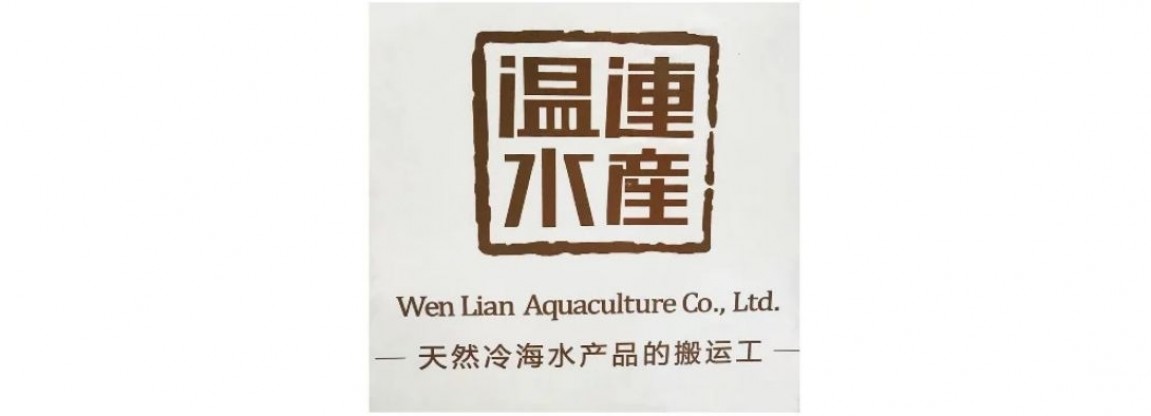WENLIAN Seafood Co Ltd