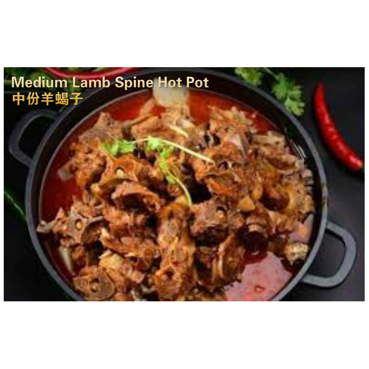 Medium lamb spine hot pot (lamb spine, lamb leg bones)