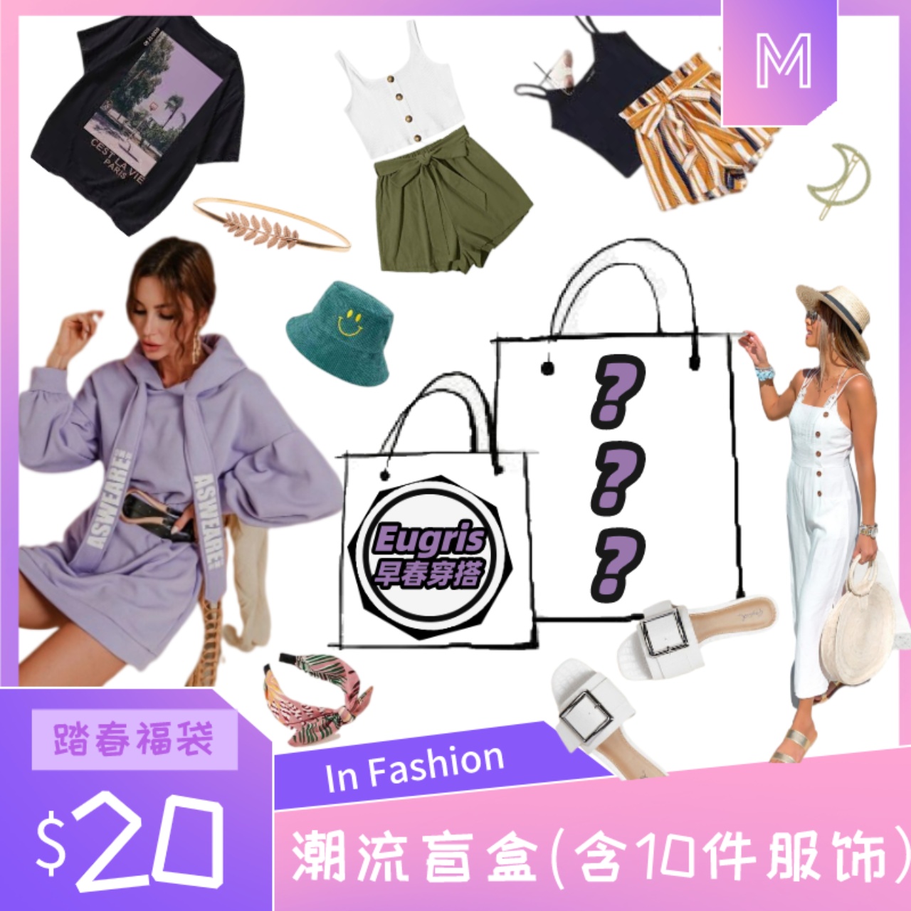 Fashion lind box (including 10 clothing & accessories)
